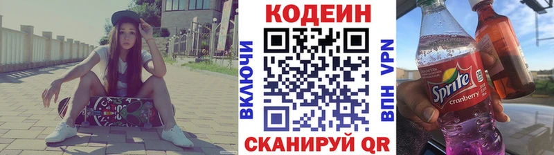 Купить  Дзержинский  Codein напиток Lean (лин) 